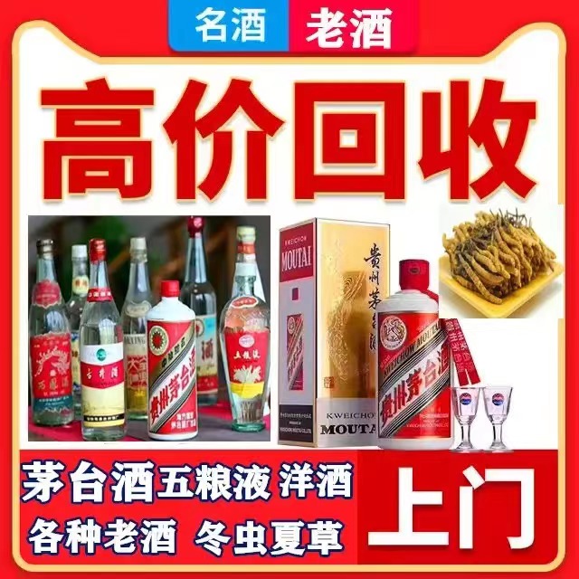 清涧八十年茅台酒回收上门哪里回收(附近上门回收茅台酒）